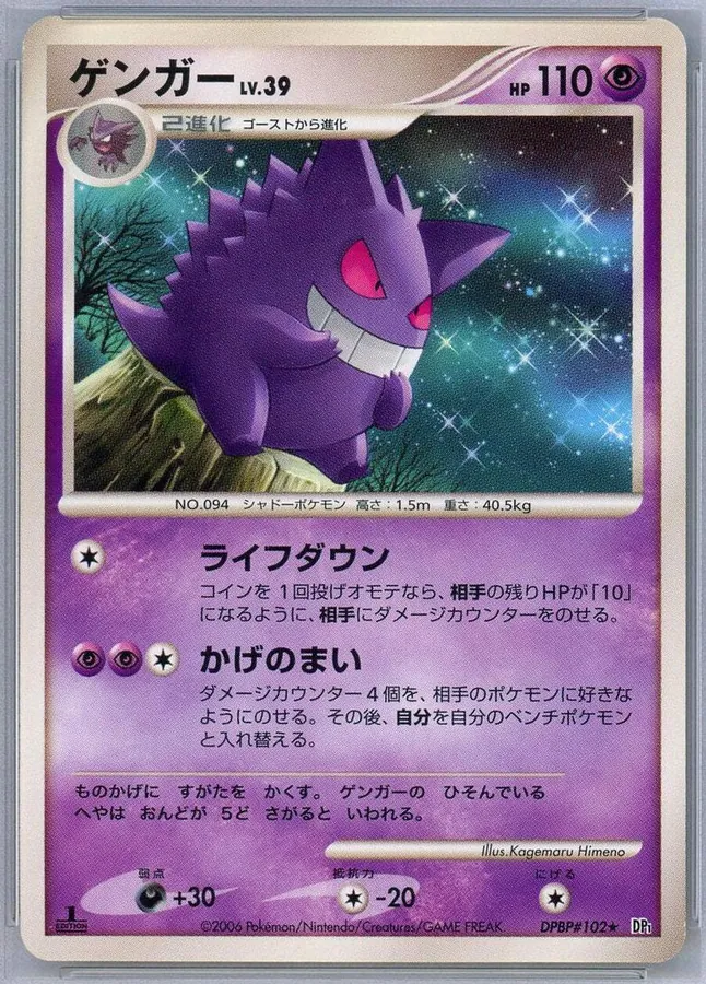 Japanese Space-Time [1st-Edition] Gengar [1st-Edition] Pokémon card